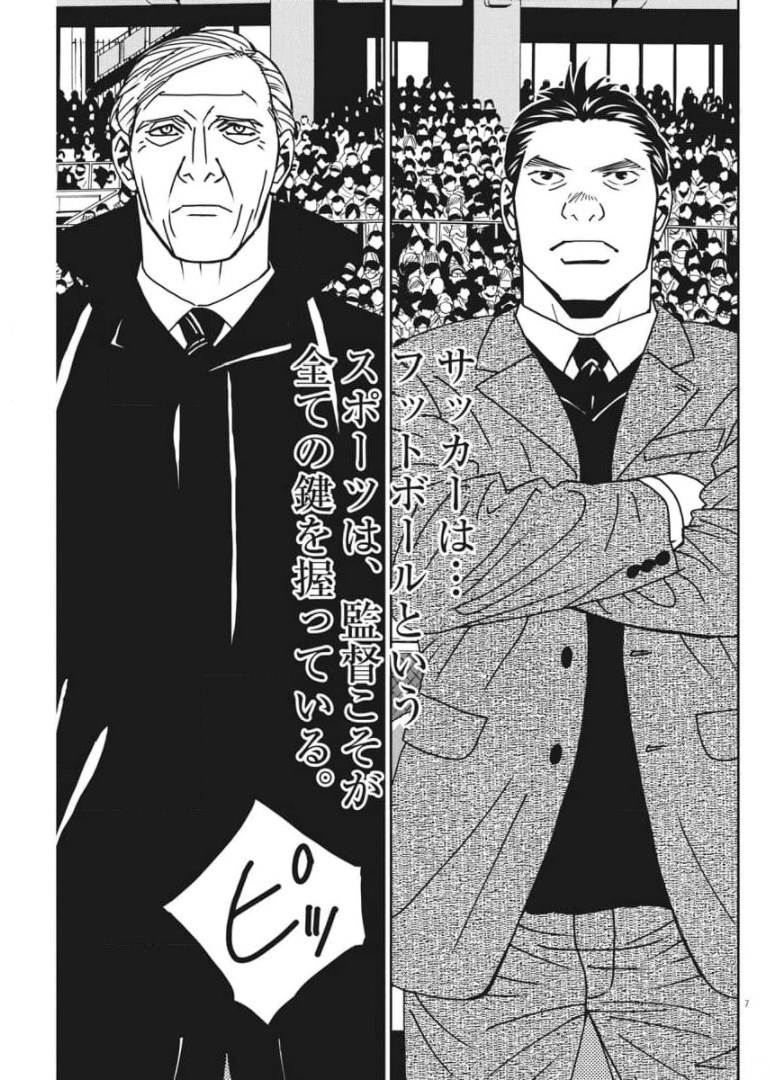 Football Nation Chapter 141 7ページ