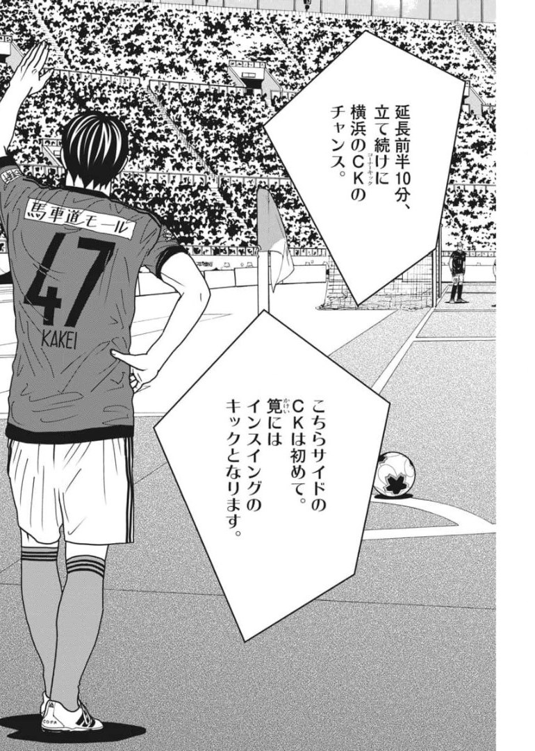 Football Nation Chapter 141 8ページ