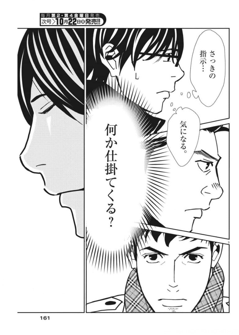 Football Nation Chapter 141 9ページ