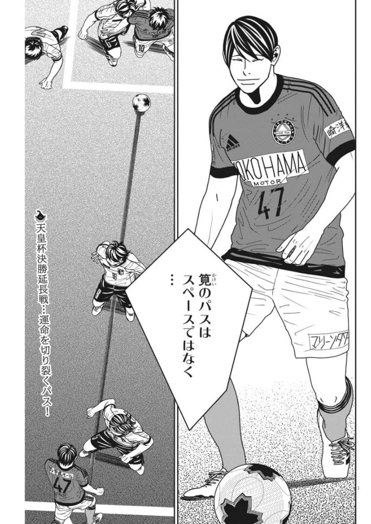 Football Nation Chapter 142 1ページ