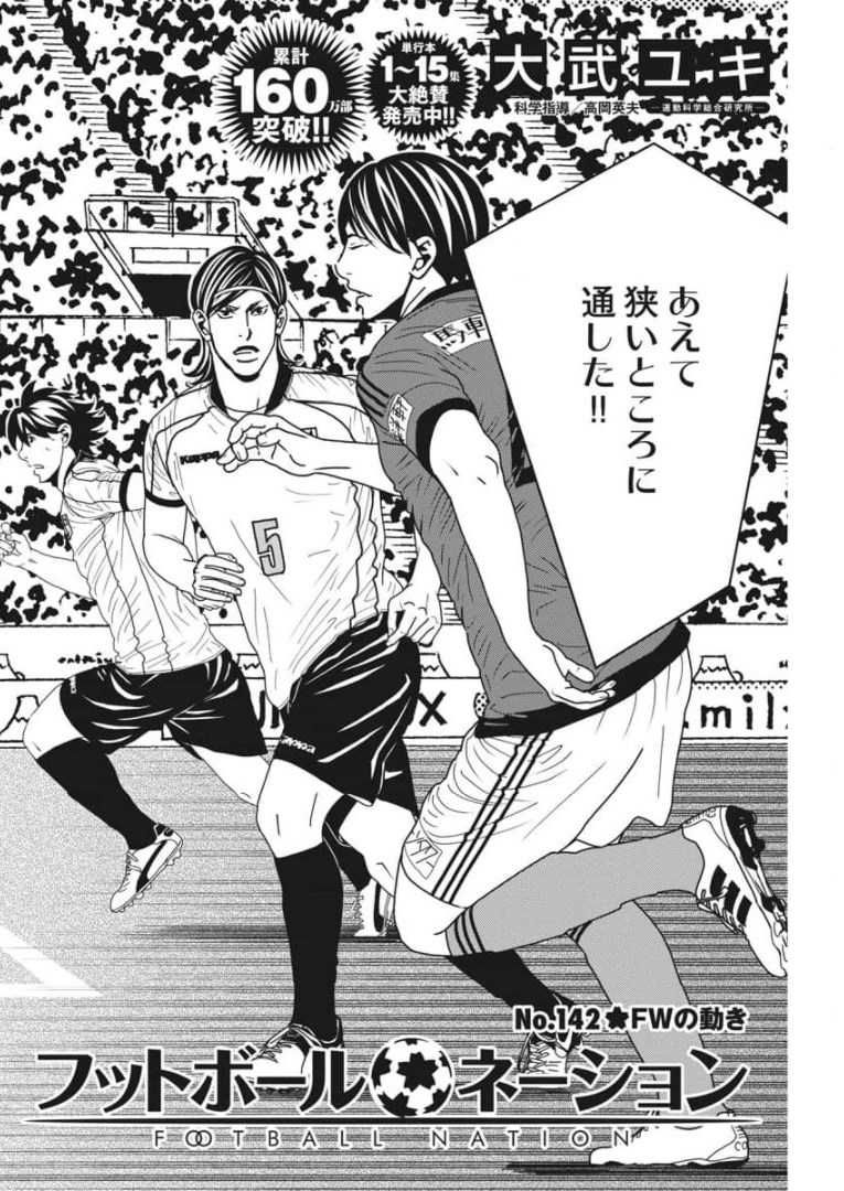 Football Nation Chapter 142 2ページ