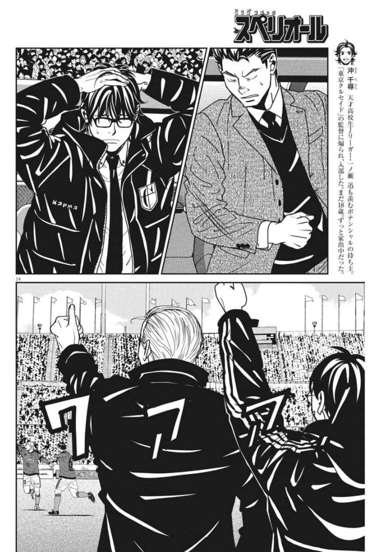 Football Nation Chapter 142 14ページ