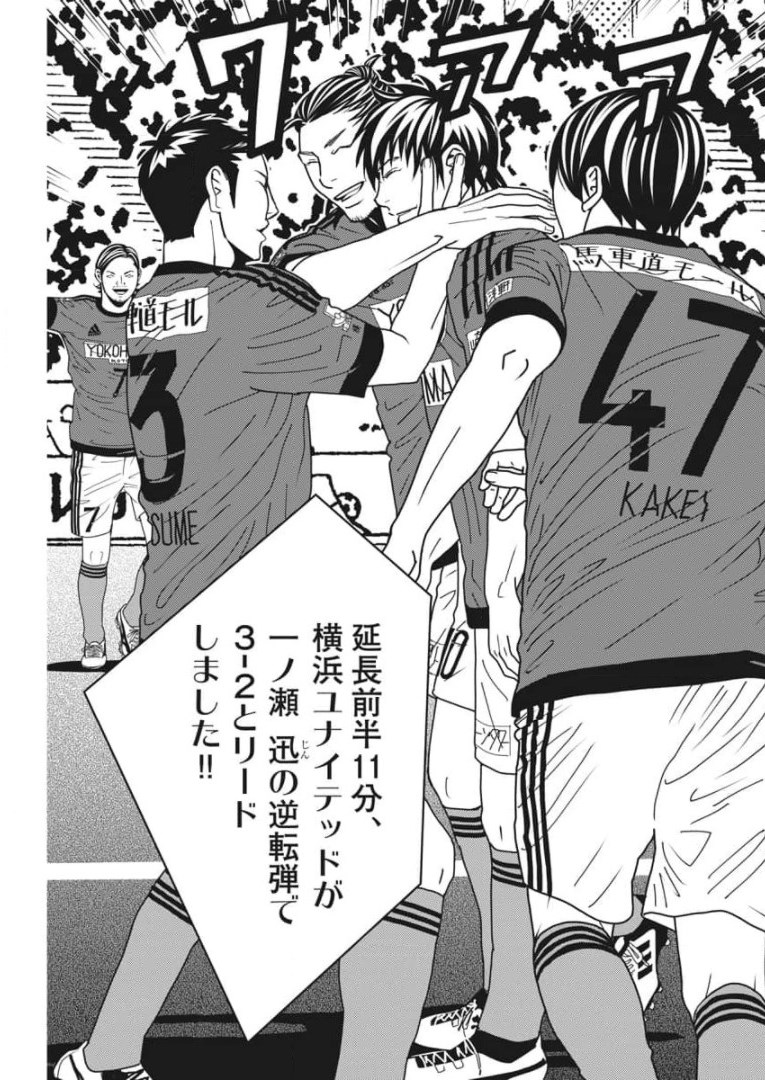 Football Nation Chapter 142 15ページ