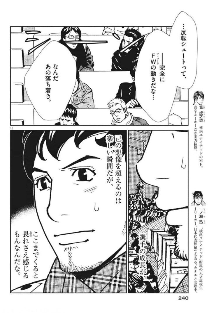 Football Nation Chapter 142 16ページ