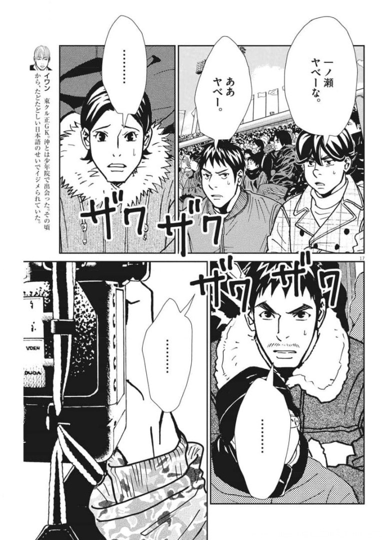 Football Nation Chapter 142 17ページ