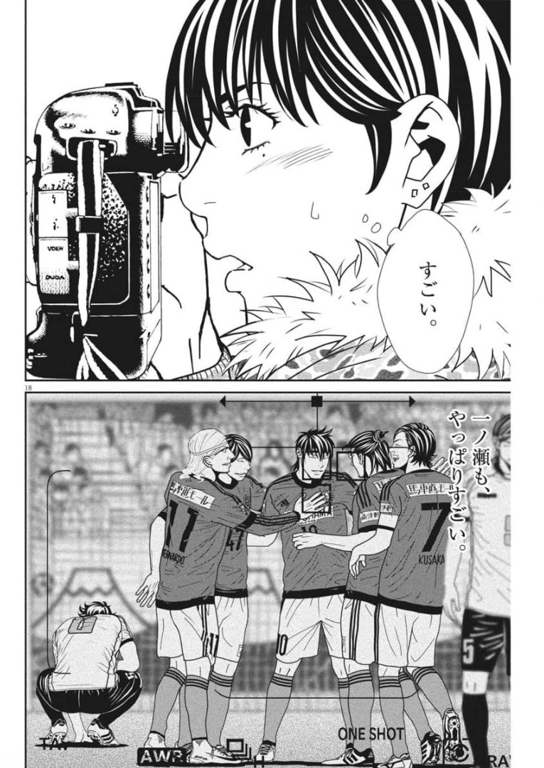 Football Nation Chapter 142 18ページ