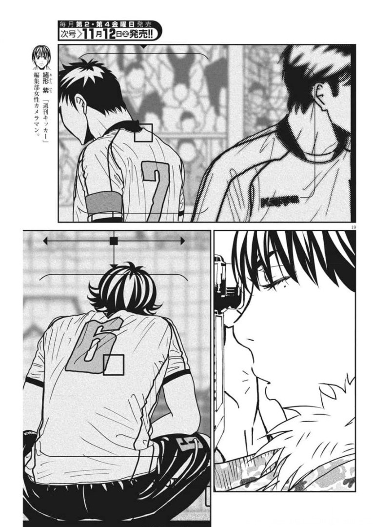 Football Nation Chapter 142 19ページ