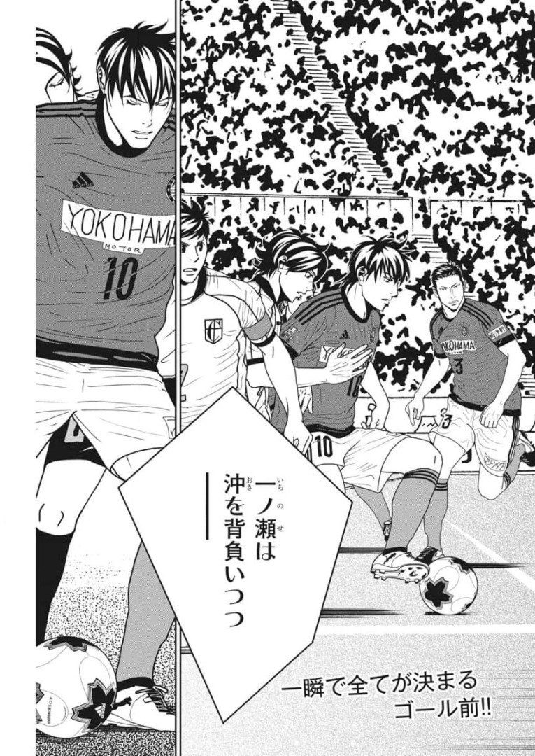 Football Nation Chapter 142 3ページ