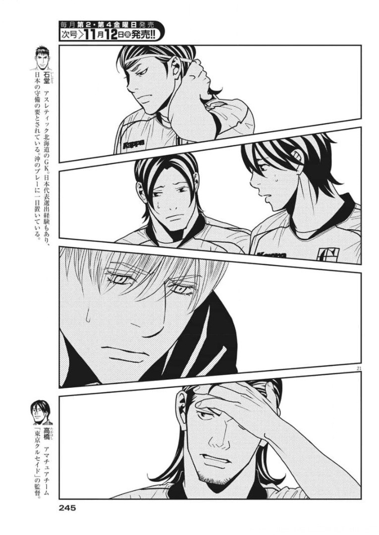 Football Nation Chapter 142 21ページ