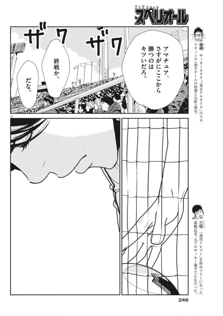 Football Nation Chapter 142 22ページ