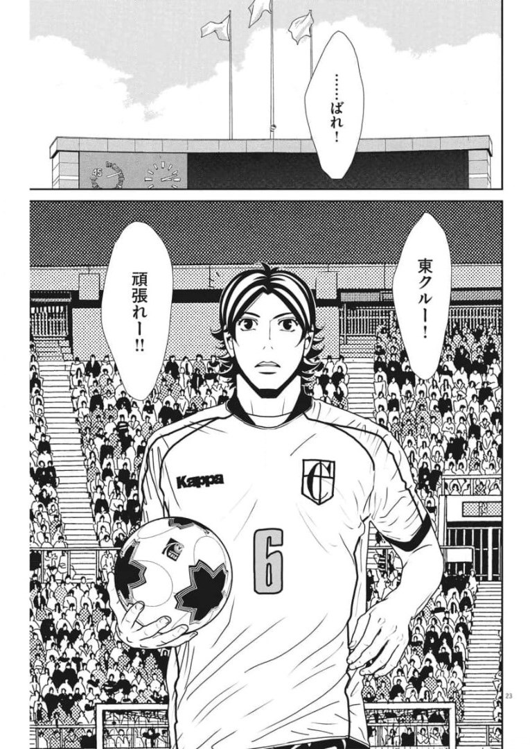 Football Nation Chapter 142 23ページ