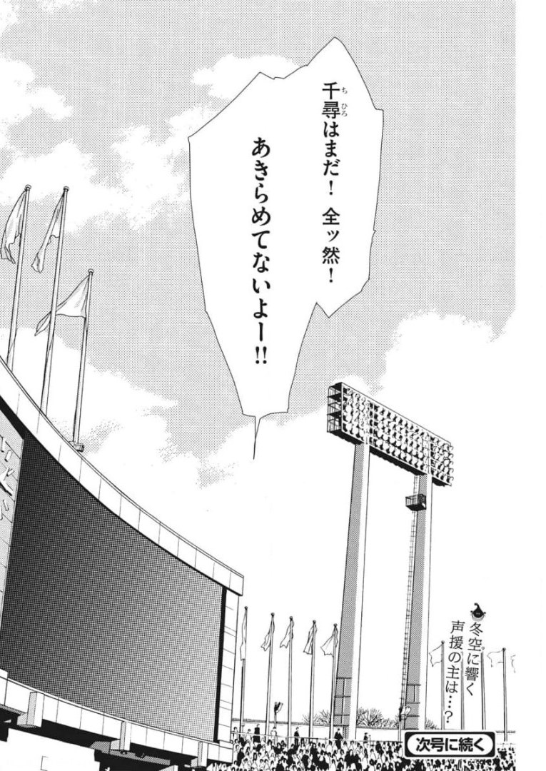 Football Nation Chapter 142 24ページ