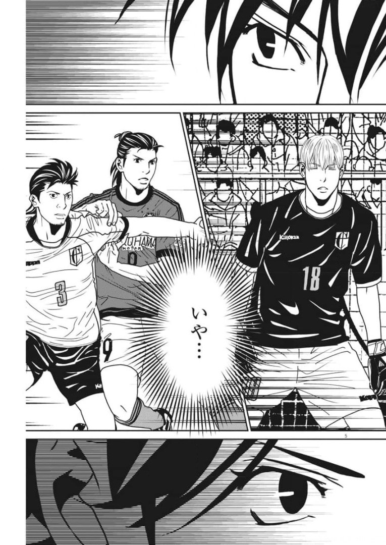 Football Nation Chapter 142 5ページ