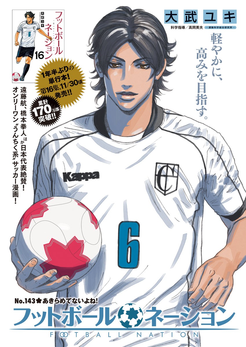 Football Nation Chapter 143 1ページ
