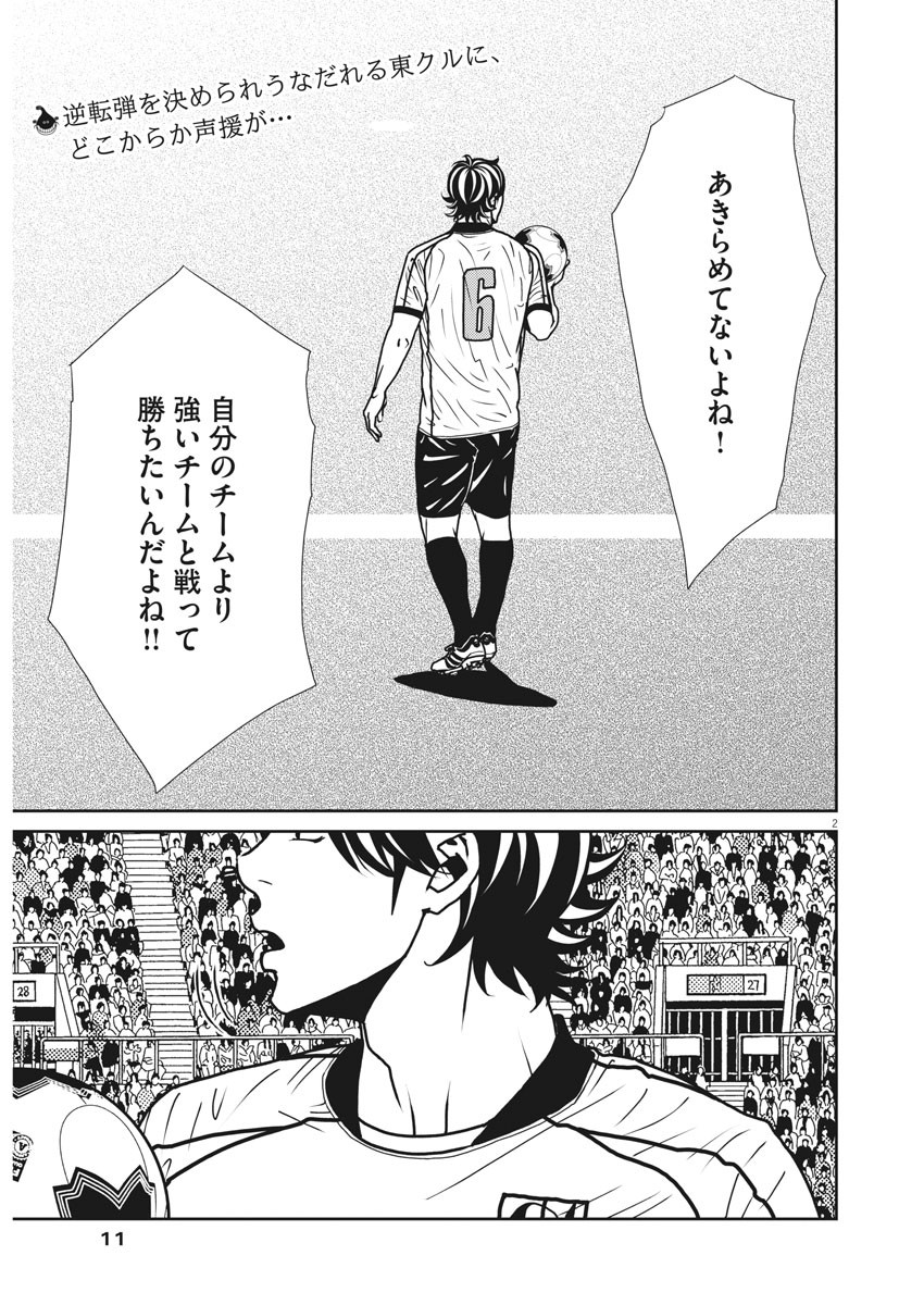 Football Nation Chapter 143 2ページ