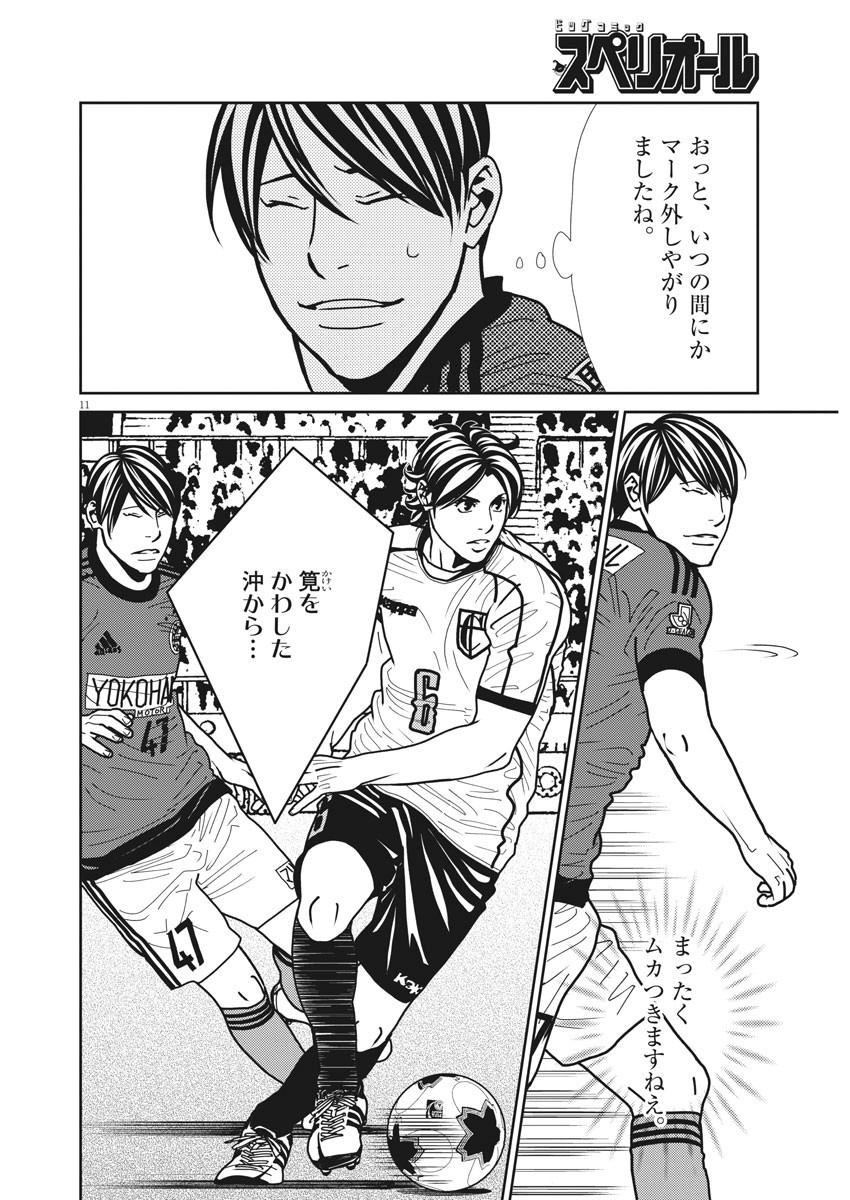 Football Nation Chapter 143 11ページ