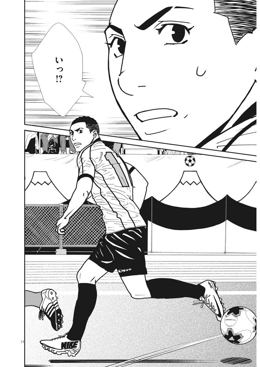 Football Nation Chapter 143 13ページ