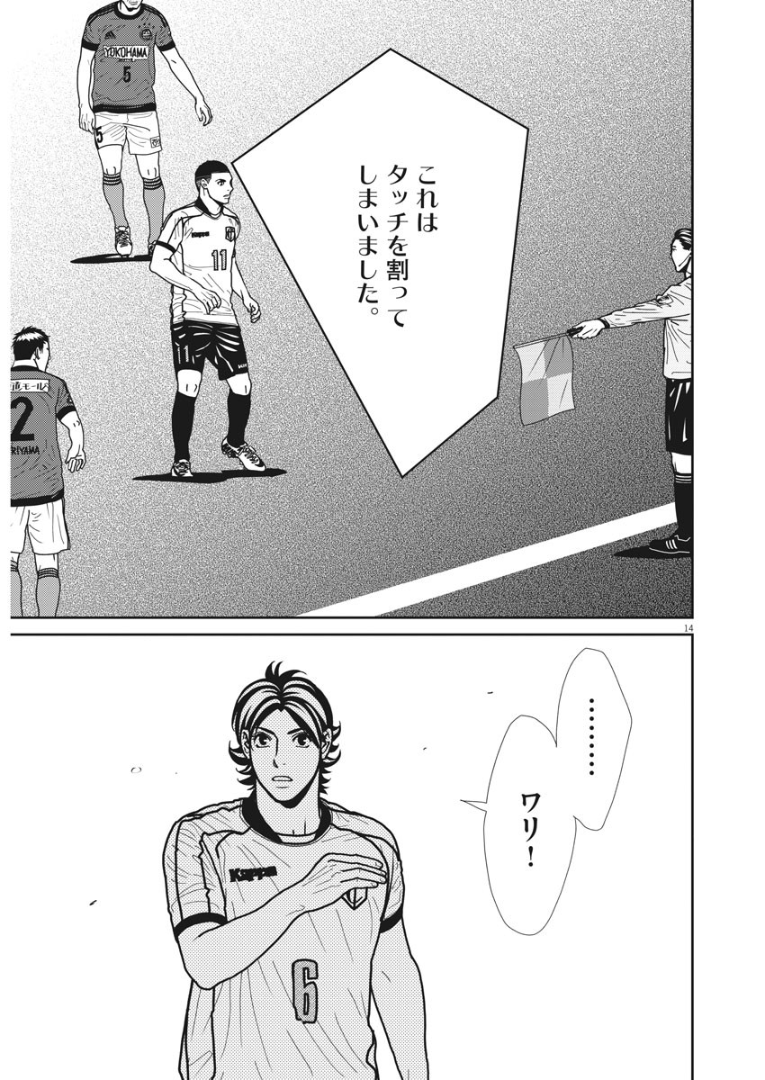 Football Nation Chapter 143 14ページ