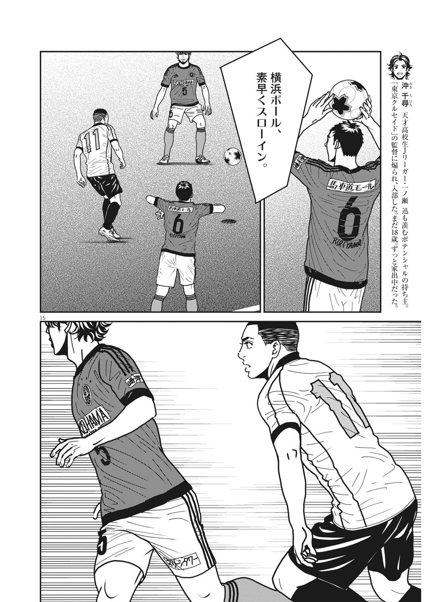 Football Nation Chapter 143 15ページ
