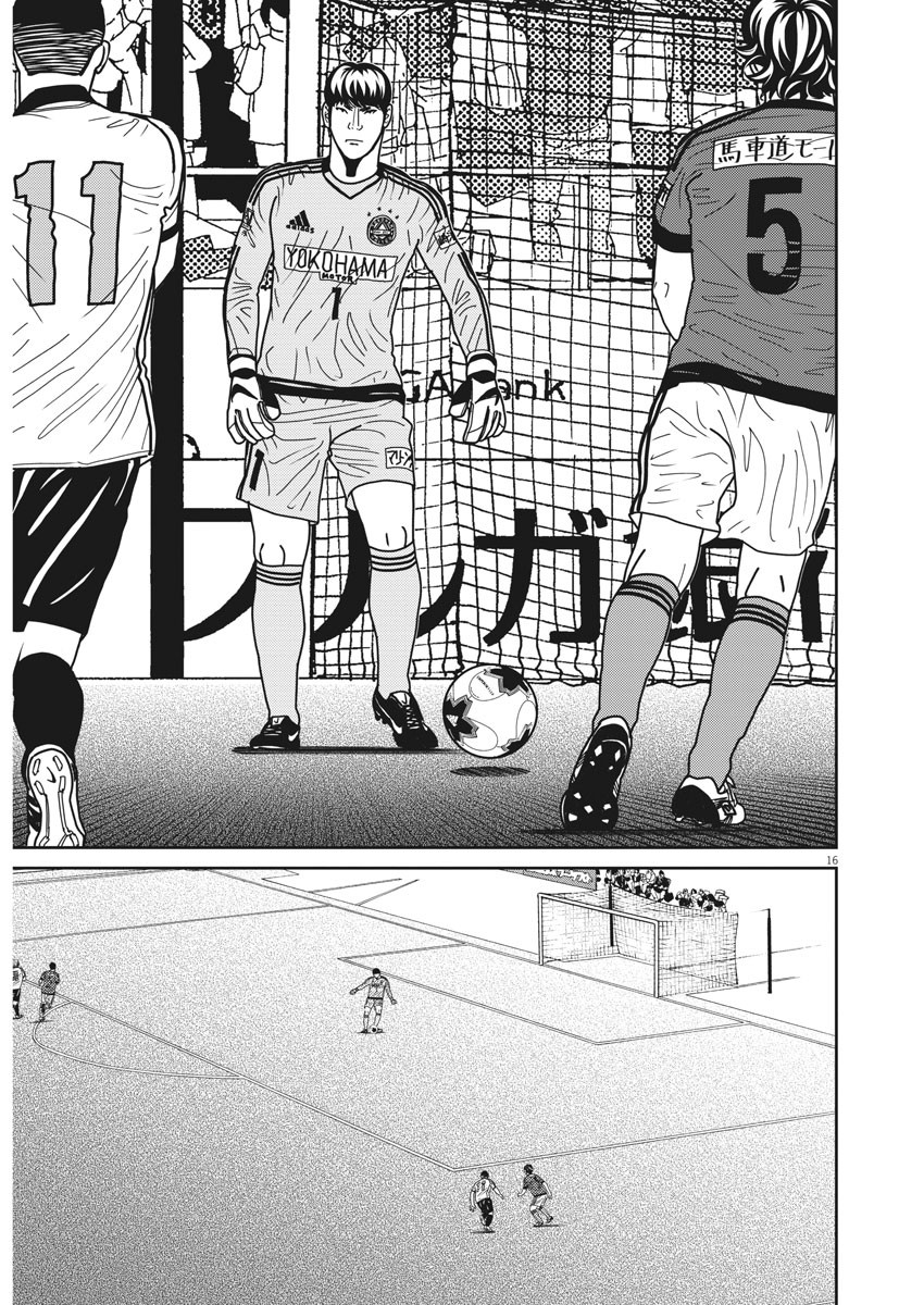 Football Nation Chapter 143 16ページ