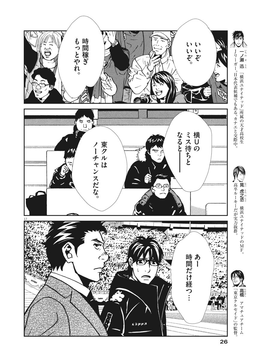 Football Nation Chapter 143 17ページ