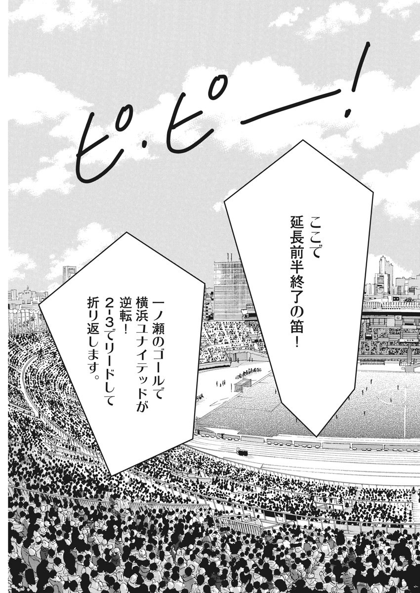 Football Nation Chapter 143 18ページ