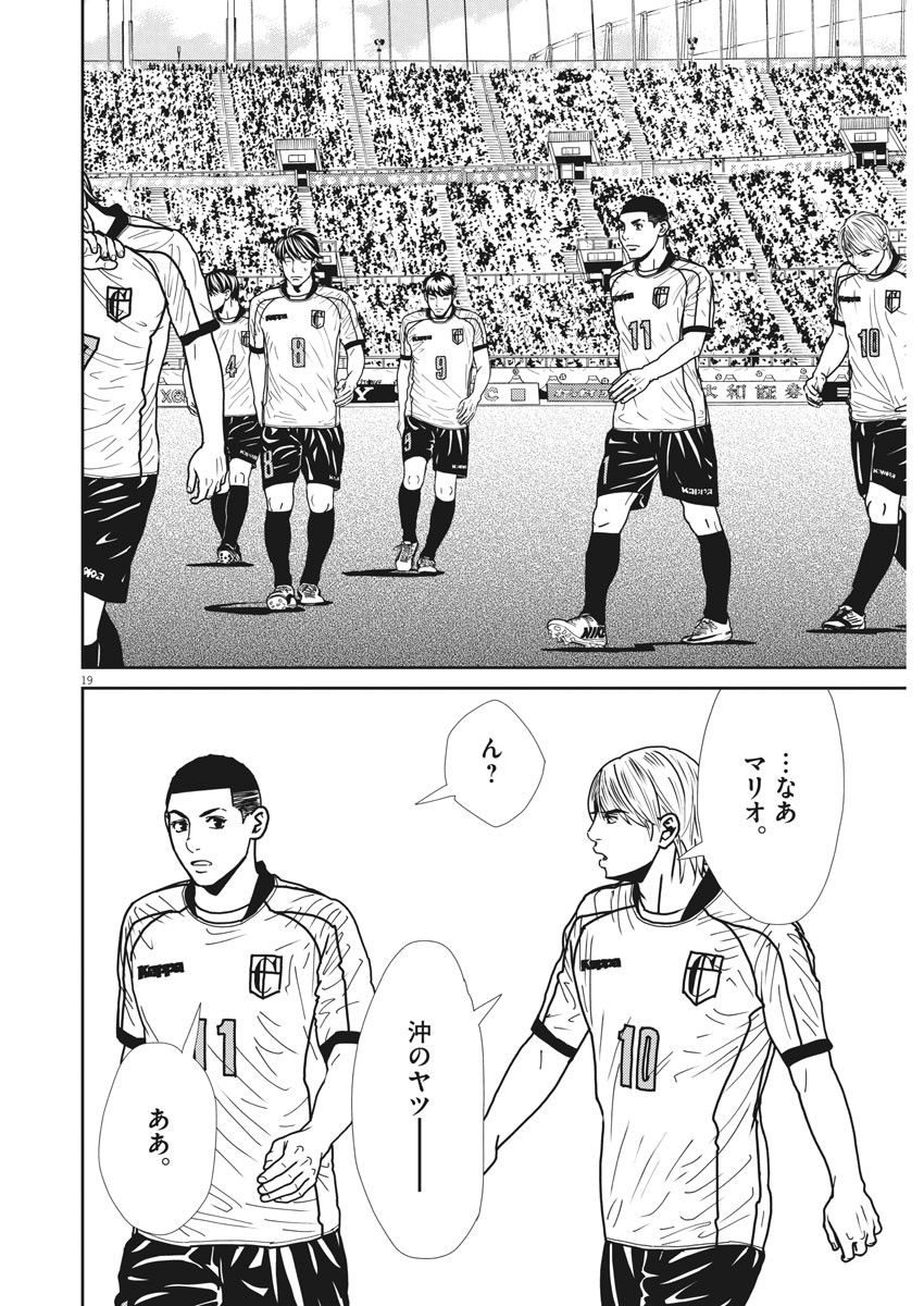 Football Nation Chapter 143 19ページ