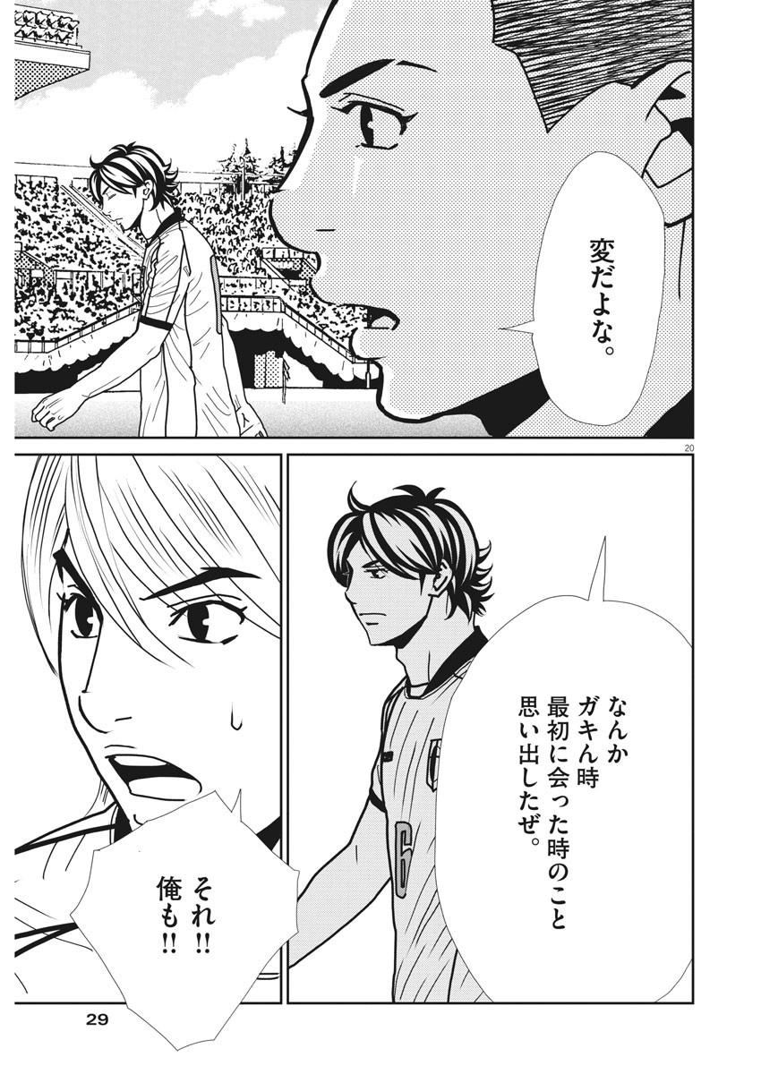 Football Nation Chapter 143 20ページ