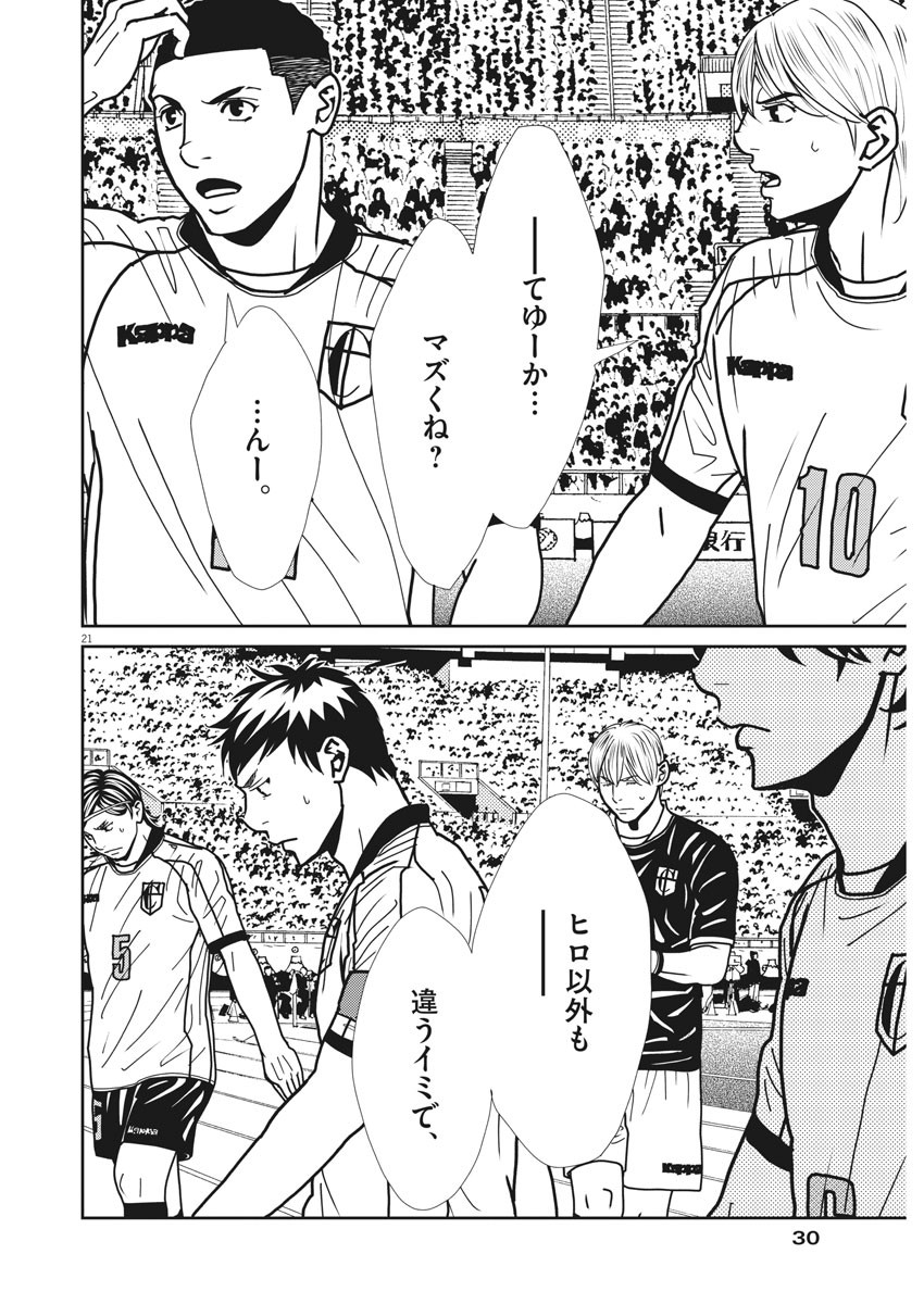 Football Nation Chapter 143 21ページ