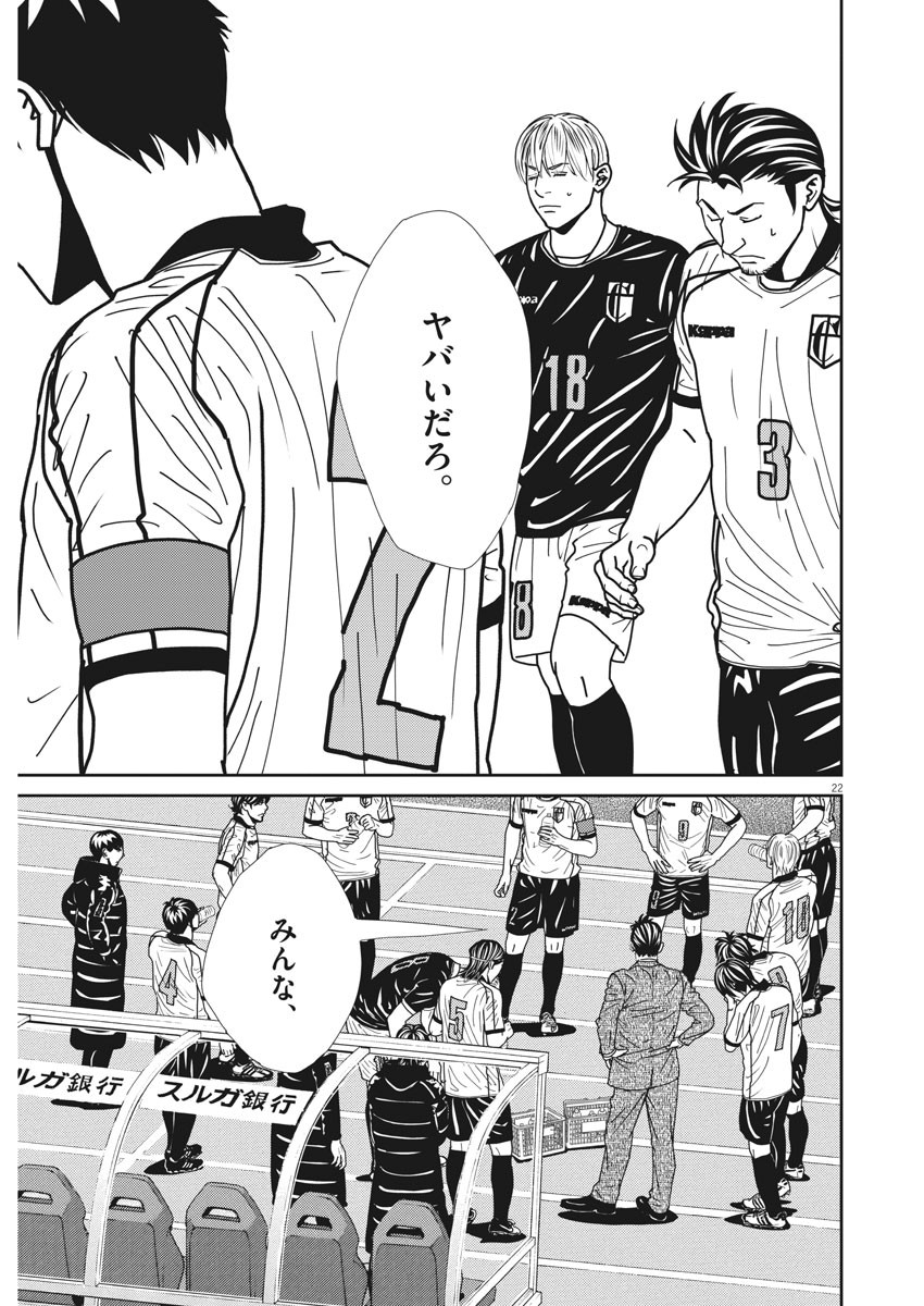 Football Nation Chapter 143 22ページ
