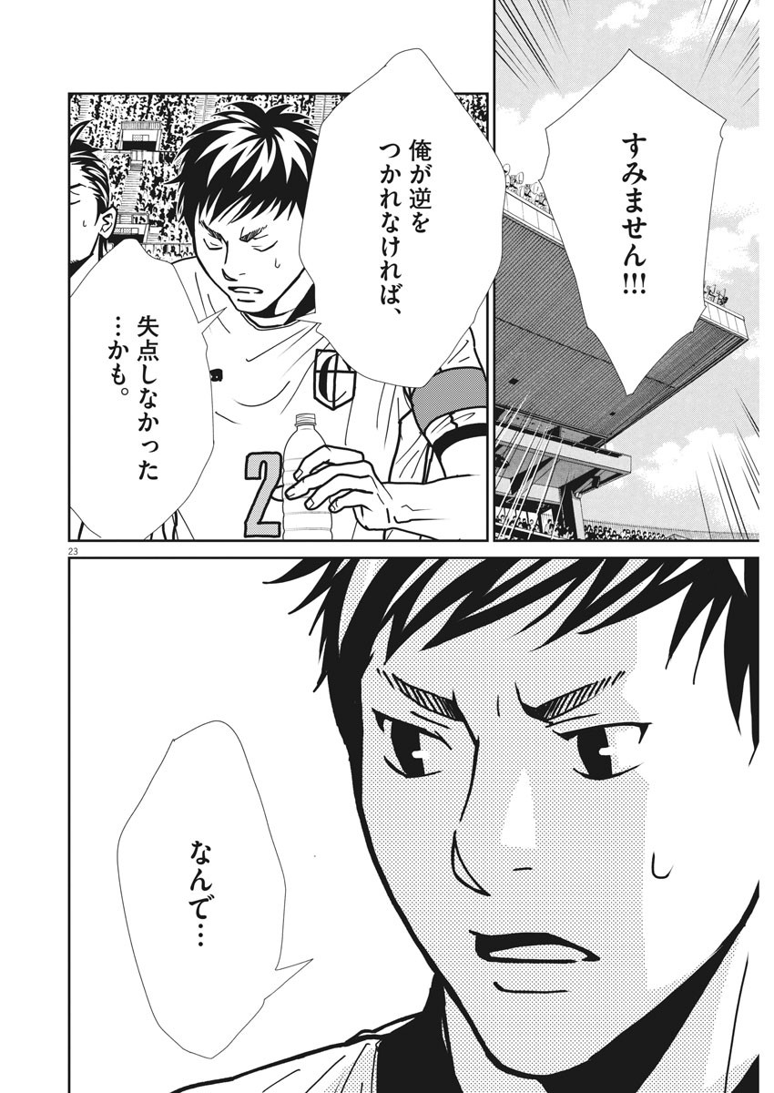 Football Nation Chapter 143 23ページ