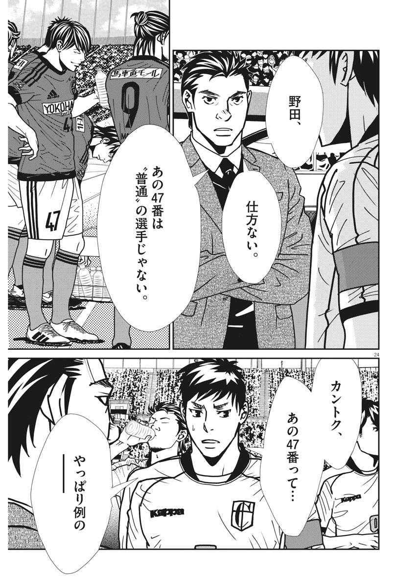 Football Nation Chapter 143 24ページ