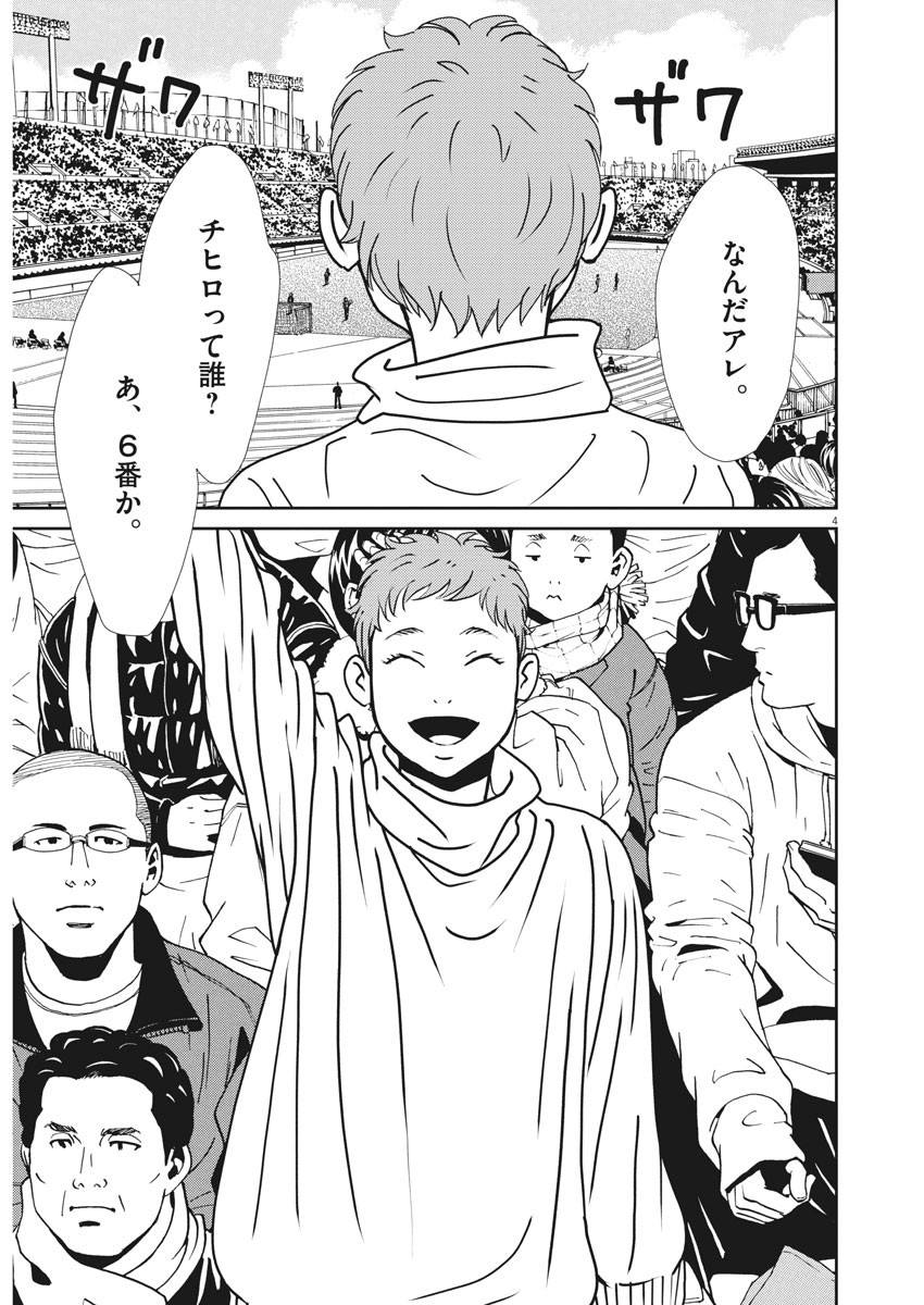Football Nation Chapter 143 4ページ