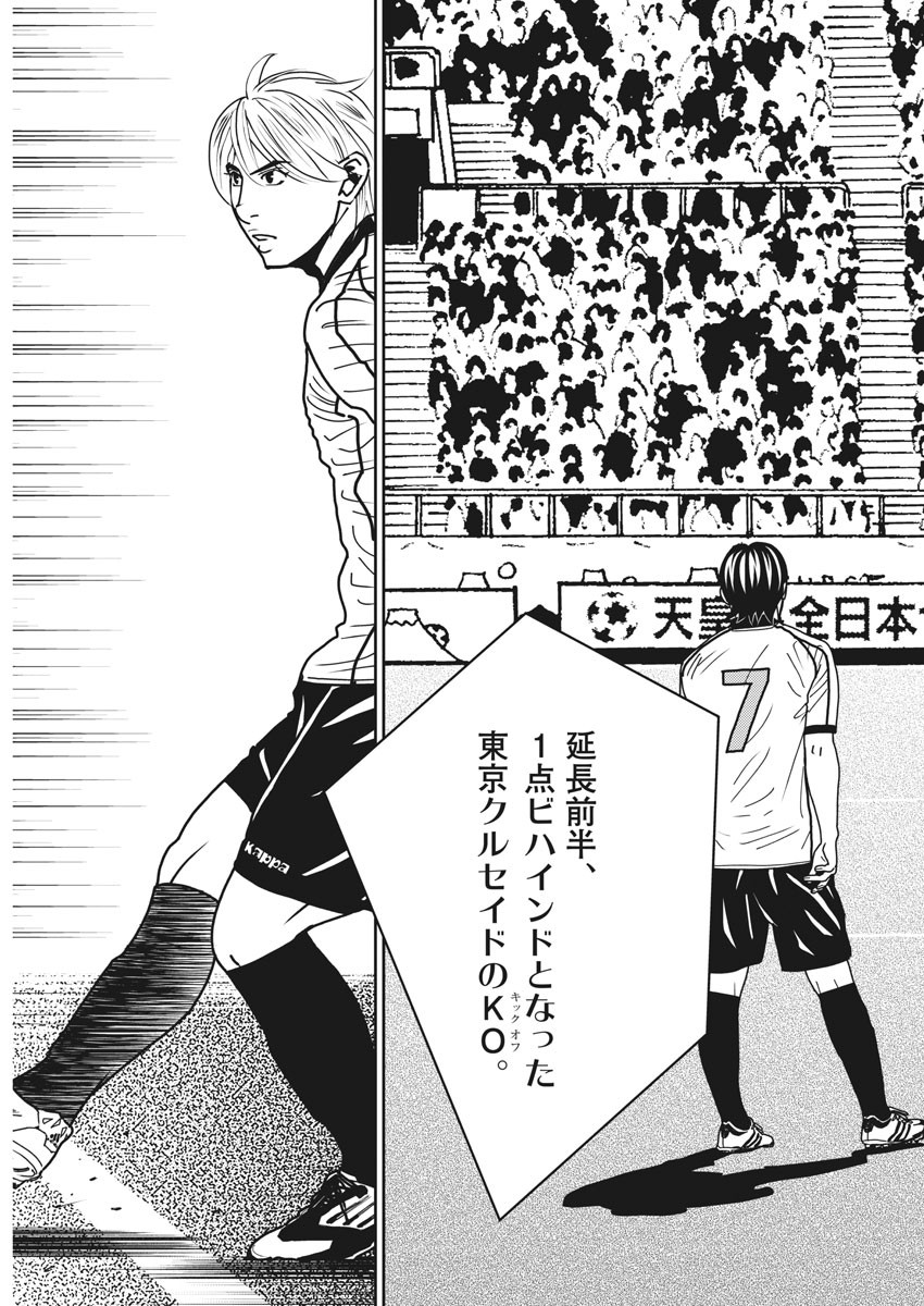 Football Nation Chapter 143 6ページ