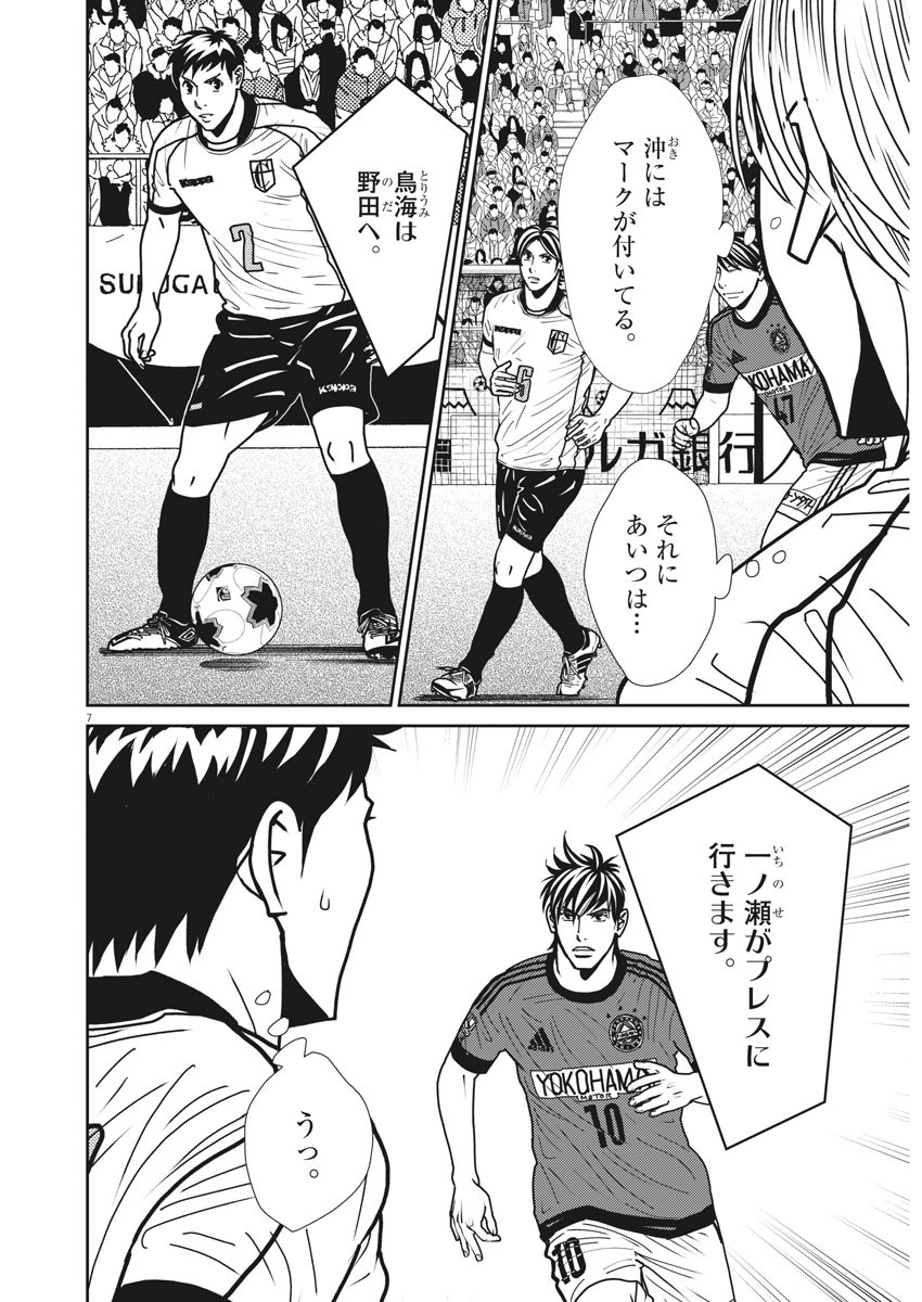 Football Nation Chapter 143 7ページ