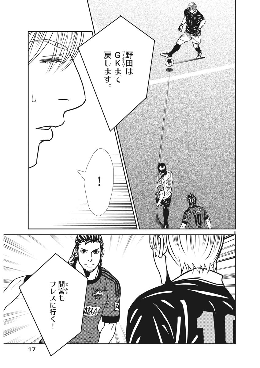 Football Nation Chapter 143 8ページ