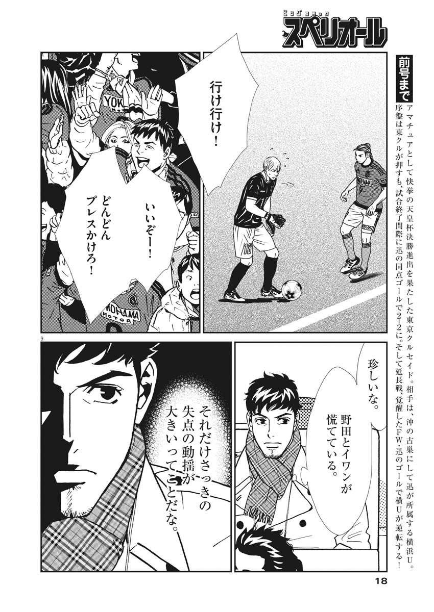 Football Nation Chapter 143 9ページ