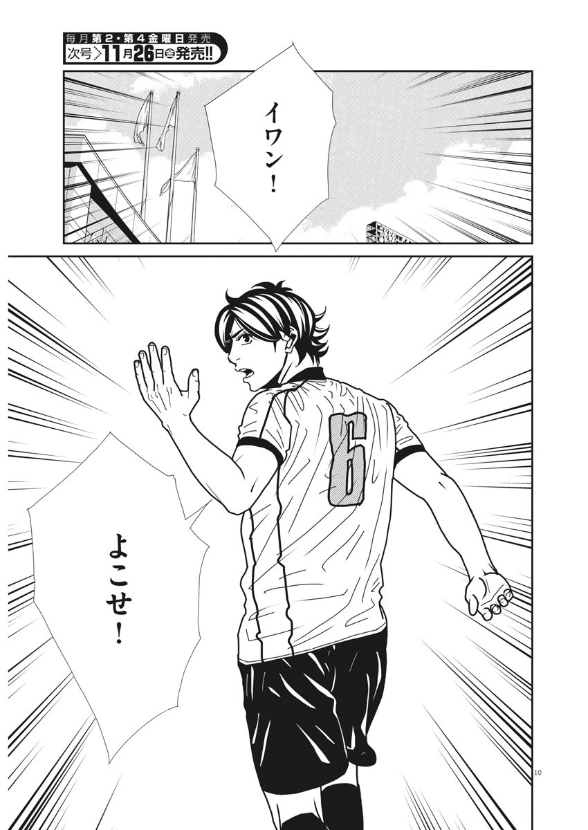 Football Nation Chapter 143 10ページ
