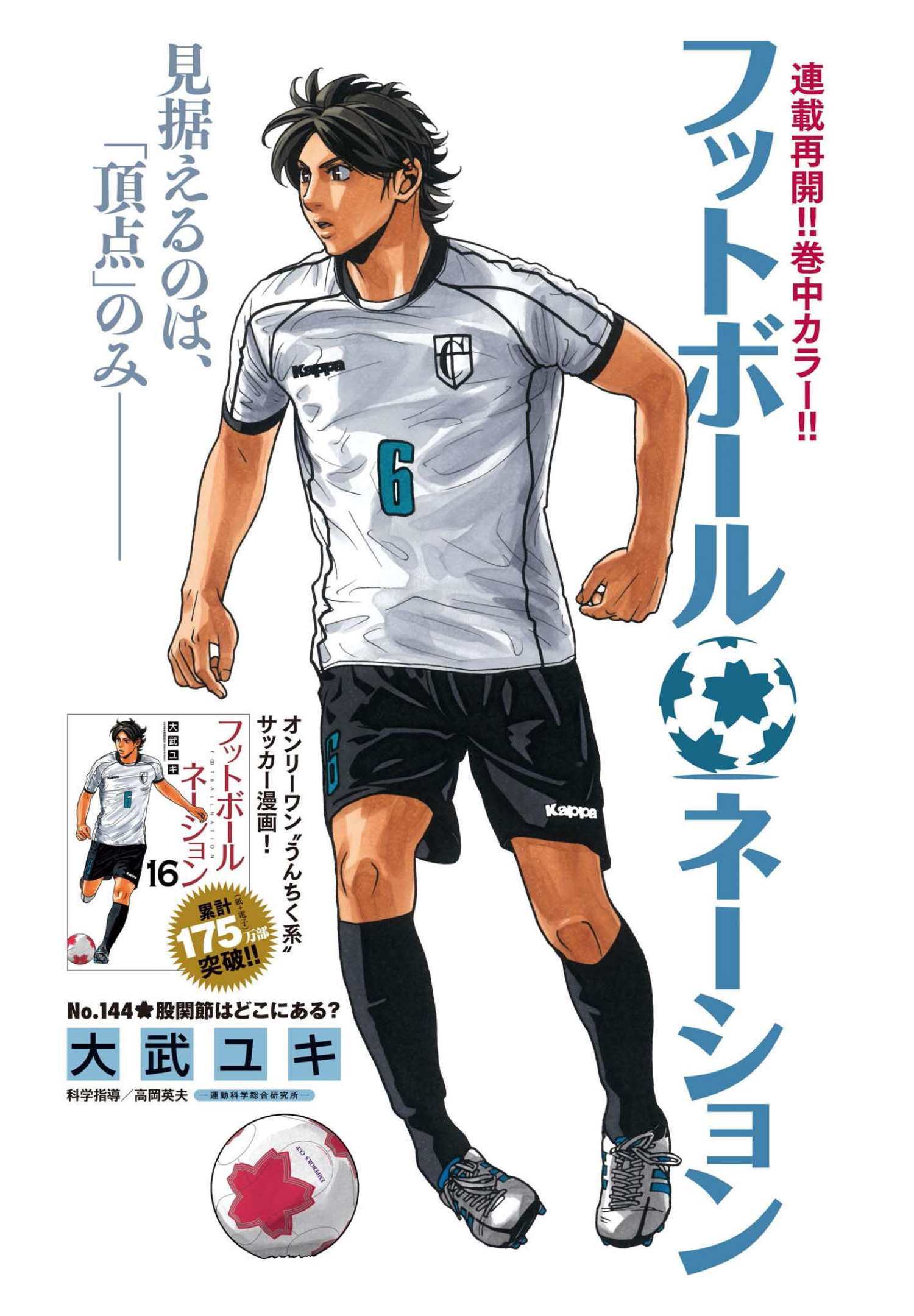 Football Nation Chapter 144 1ページ