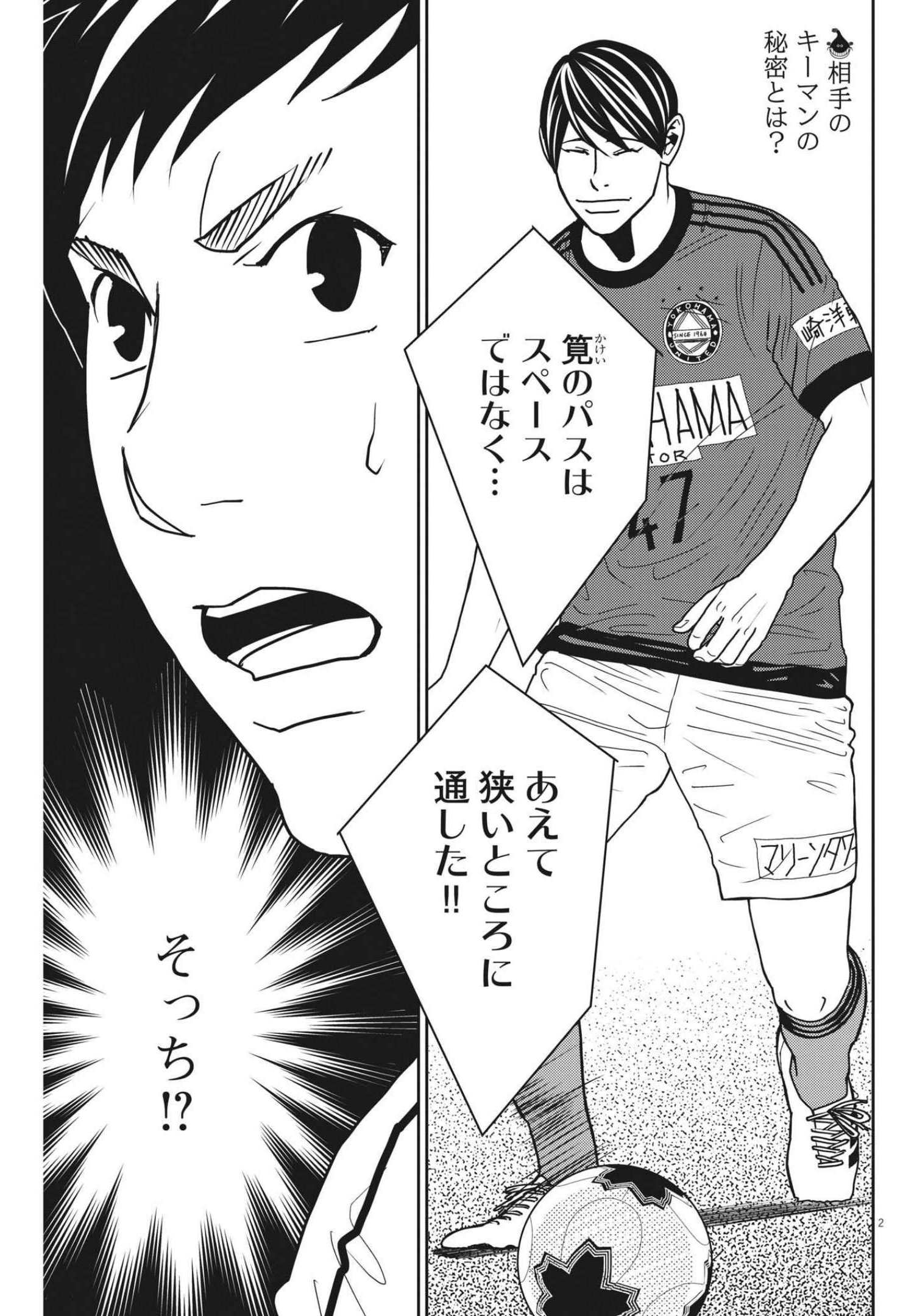 Football Nation Chapter 144 2ページ