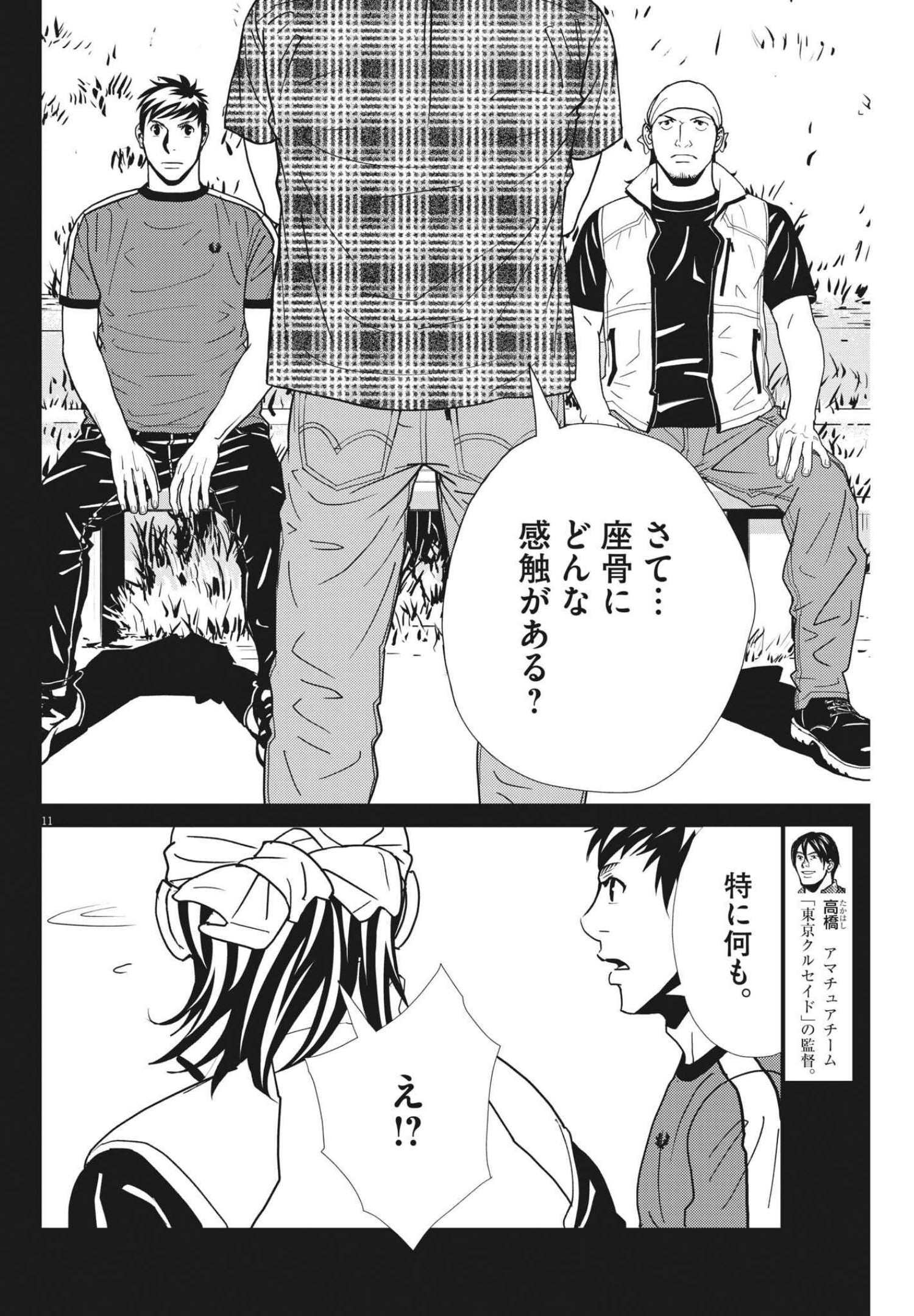 Football Nation Chapter 144 11ページ
