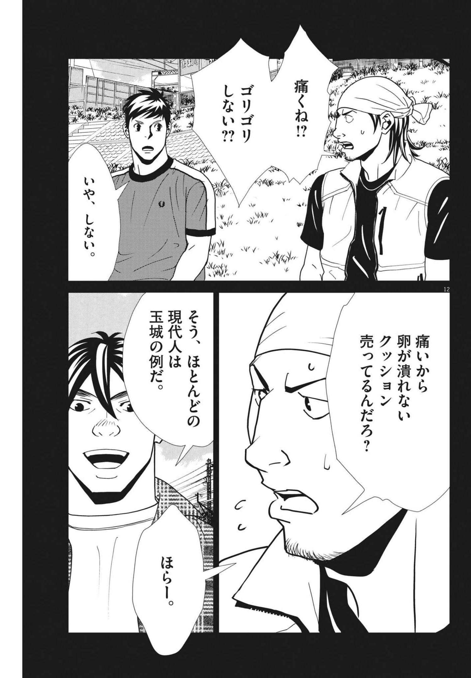 Football Nation Chapter 144 12ページ