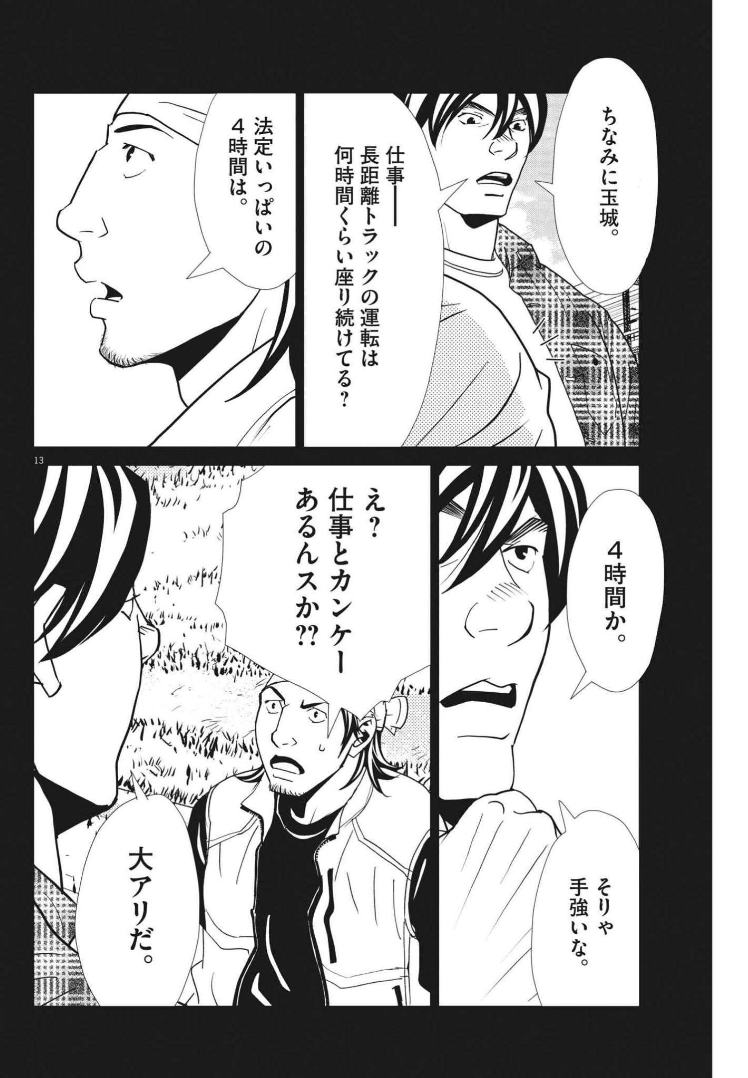Football Nation Chapter 144 13ページ