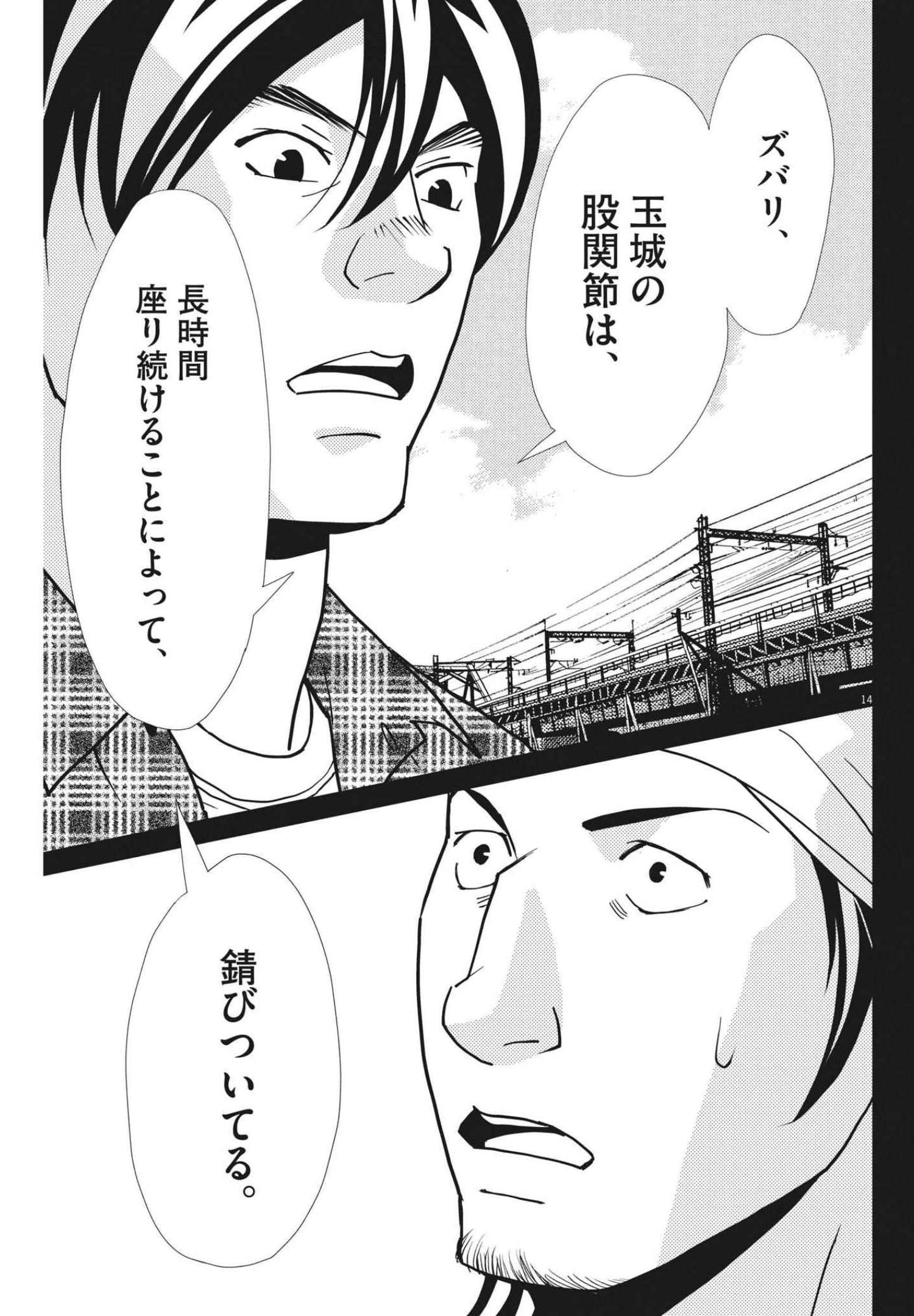 Football Nation Chapter 144 14ページ