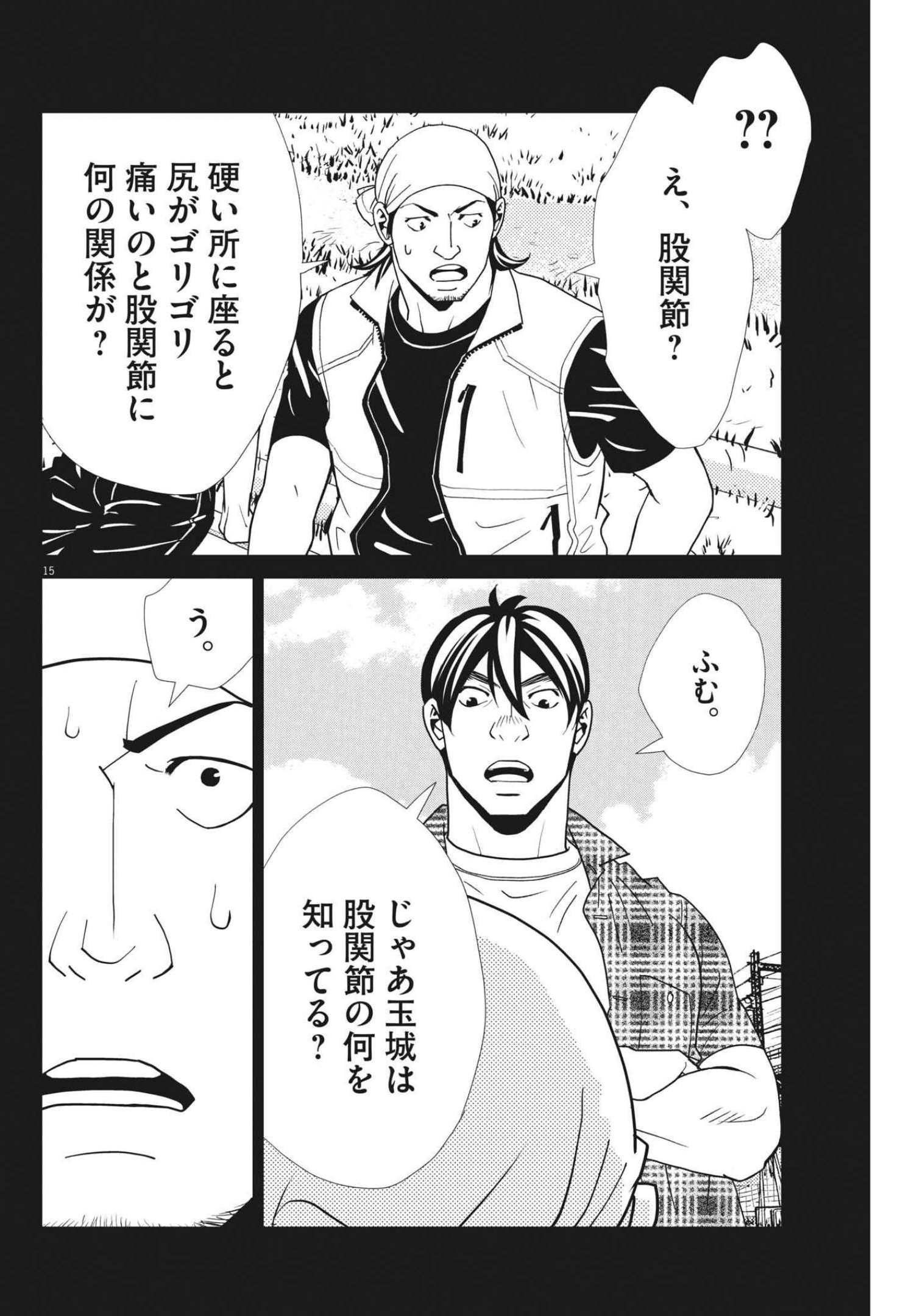 Football Nation Chapter 144 15ページ