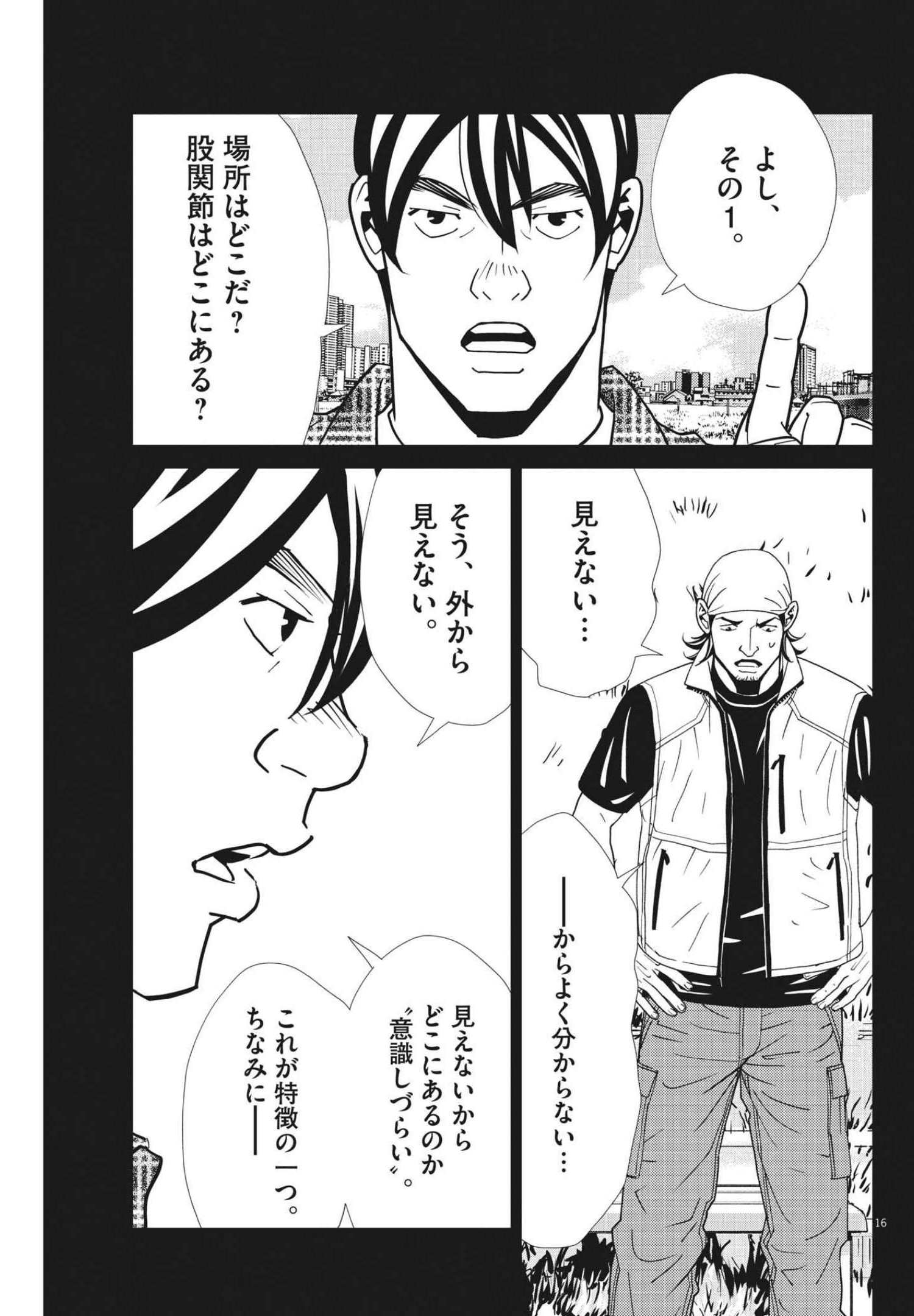 Football Nation Chapter 144 16ページ