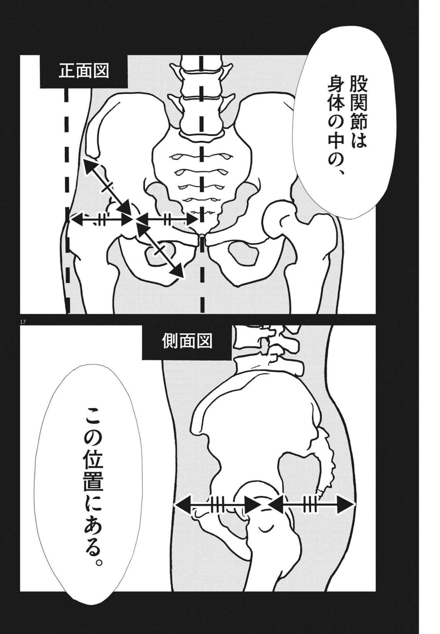 Football Nation Chapter 144 17ページ