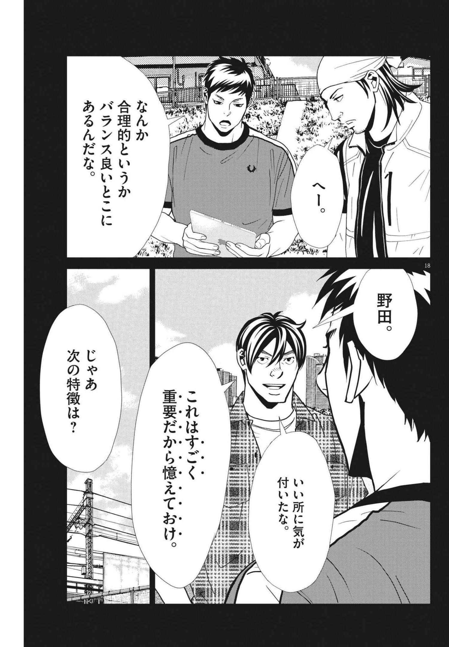 Football Nation Chapter 144 18ページ