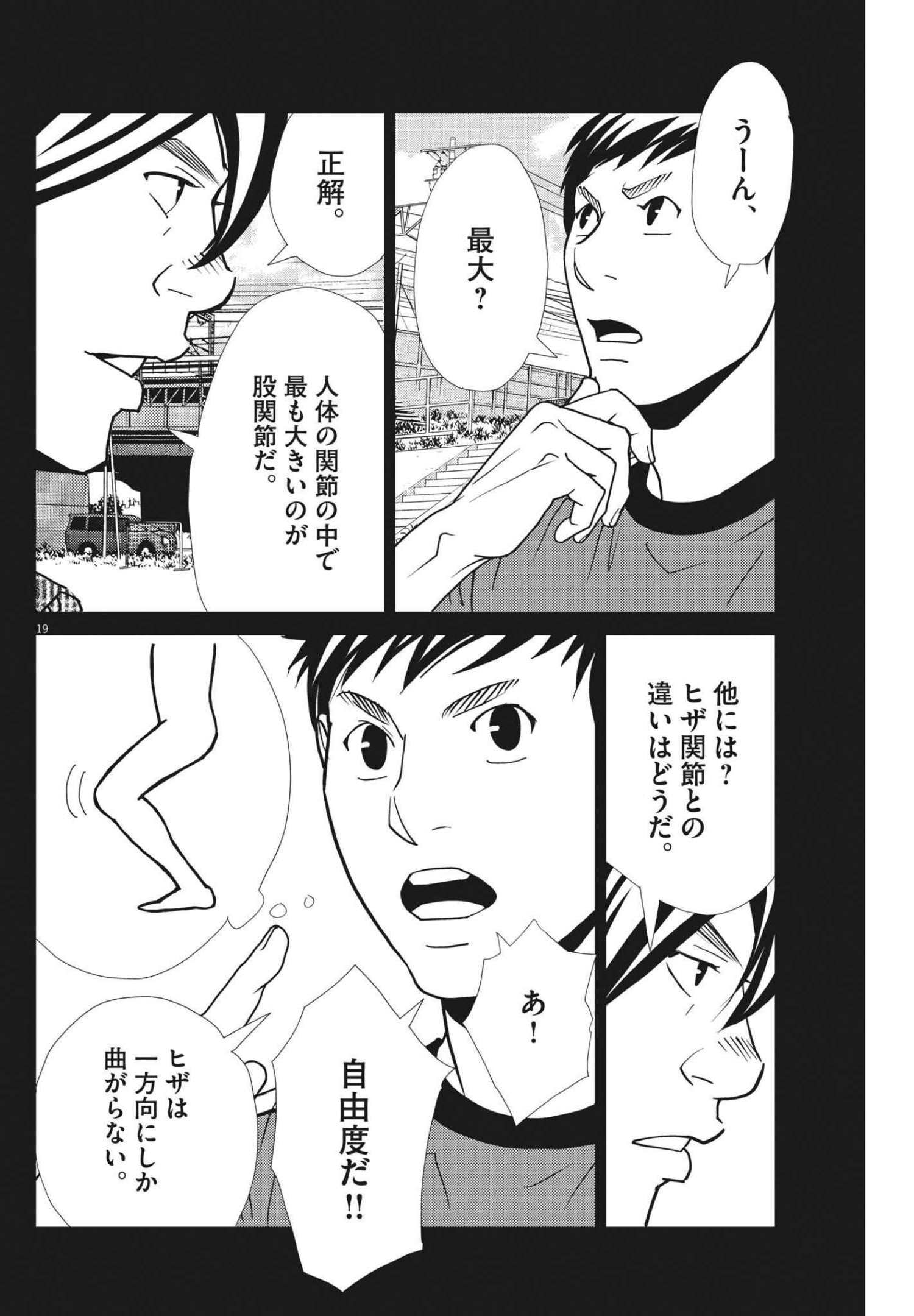 Football Nation Chapter 144 19ページ