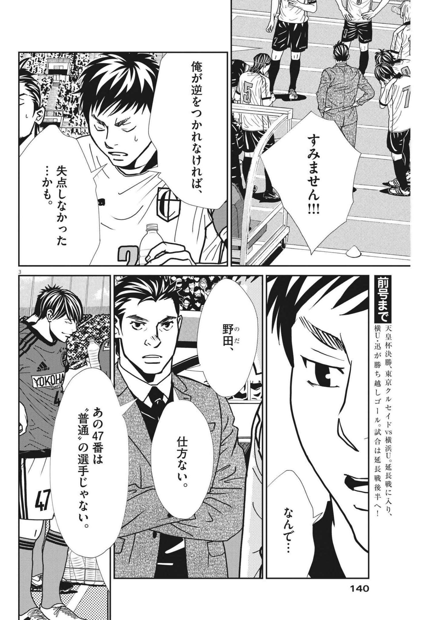 Football Nation Chapter 144 3ページ